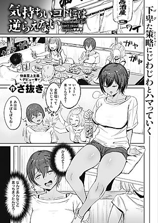 Cover image for the manga called Can't Resist the Pleasurable Things