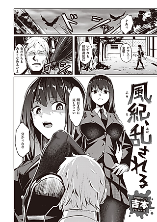 Cover image for the manga called Fuuki, Midasareru