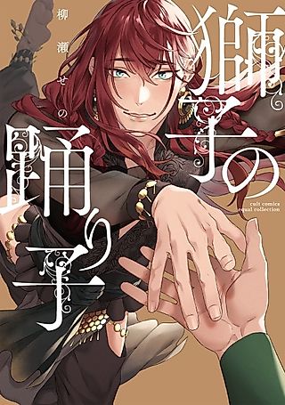 Cover image for the manga called The Lion Dances With a Loved One