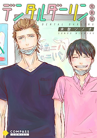 Cover image for the manga called Dental Darling