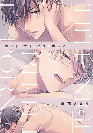 Cover image for the manga called White Night Bitter Porn