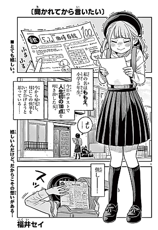 Cover image for the manga called I want you to ask me first!