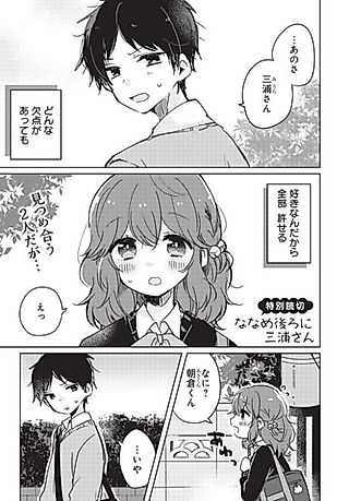 Cover image for the manga called The girl I started dating won't walk next to me