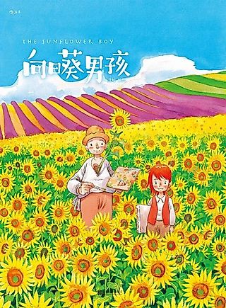Cover image for the manhua called Sunflower Boy: Flower of Life
