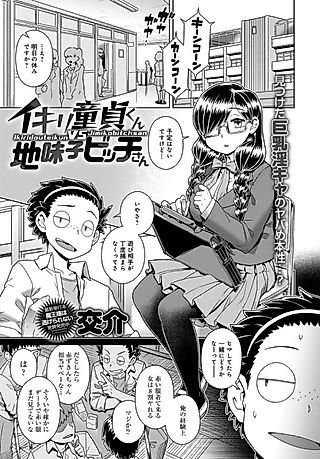 Cover image for the manga called Ikiri Doutei-kun VS Jimiko Bitch-san
