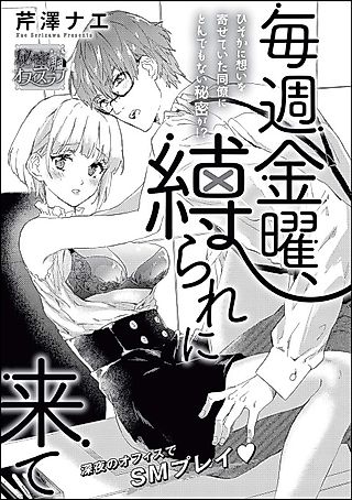 Cover image for the manga called Come and Get Tied Up Every Friday