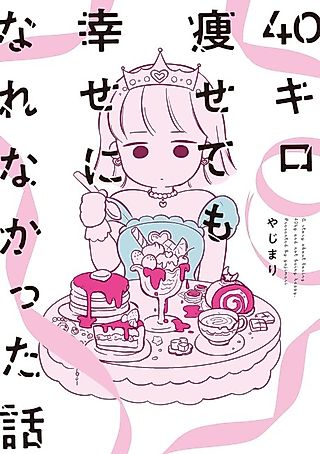 Cover image for the manga called A Story About Losing 40kg and Not Being Happy.