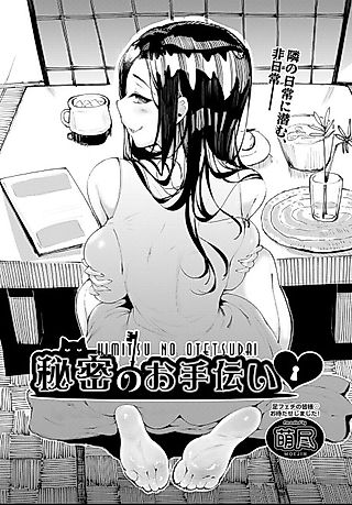Cover image for the manga called Himitsu no Otetsudai