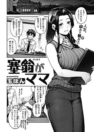 Cover image for the manga called Fate is a Fickle Mom