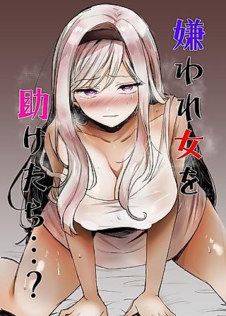 Cover image for the manga called I Saved A Girl People Despise, And Got The Happy Ending!