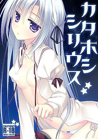 Cover image for the manga called Kata Hoshi Sirius