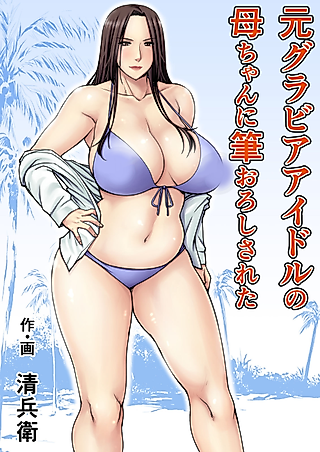 Cover image for the manga called Losing My Virginity to My Mother the Former Swimsuit Model