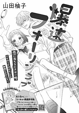 Cover image for the manga called Bakusaku Fourinrabu