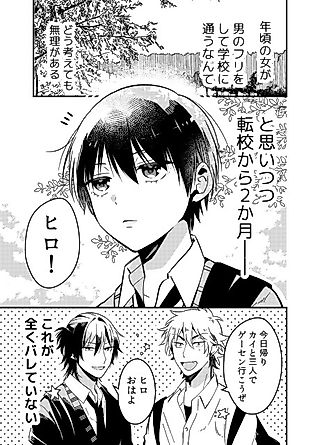 Cover image for the manga called A Crossdresser Who Thought They Hadn't Been Found