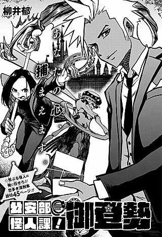Cover image for the manga called Kouanbu Kaijin-ka! Onohose