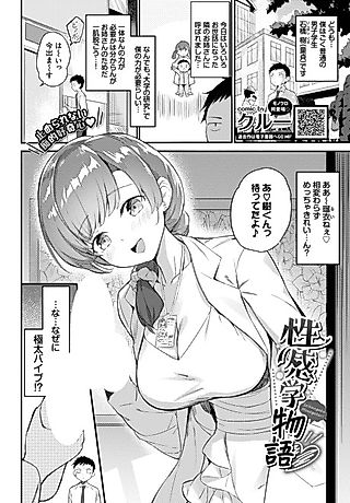 Cover image for the manga called Sexology Tale ❤