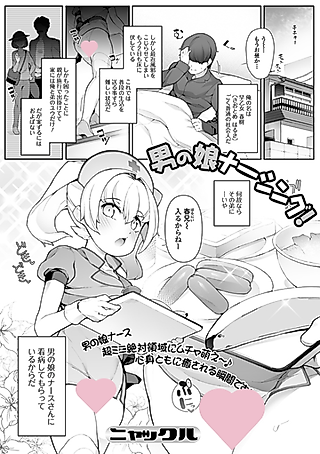 Cover image for the manga called Otokonoko Nursing!