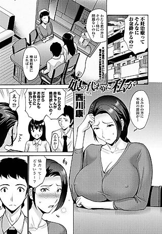 Cover image for the manga called Musume no Kawari ni Watashi ga