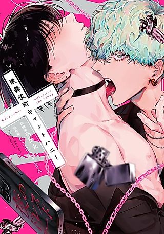 Cover image for the manga called Kabukicho Cat Honey