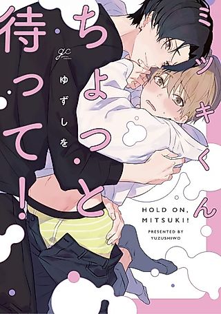 Cover image for the manga called Hold On, Mitsuki!