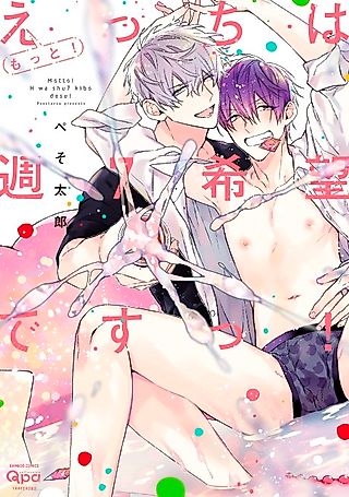 Cover image for the manga called Motto! H wa Shuu-7 Kibou desu!