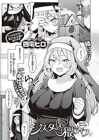 Cover image for the manga called A Nun's Obscene Life