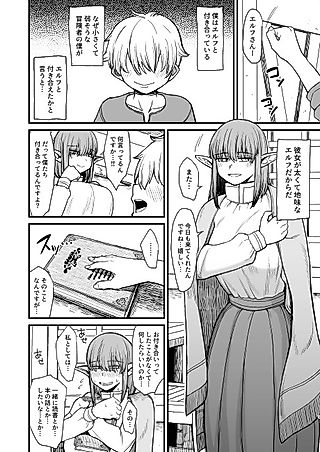 Cover image for the manga called I'm Dating A Plain-Looking, Unpopular Elf