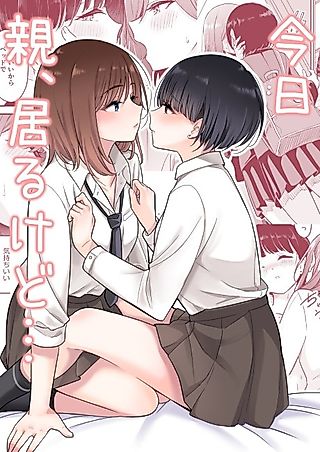 Cover image for the manga called My parents are home today, but...