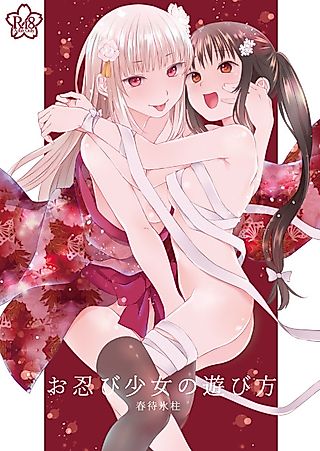 Cover image for the manga called How Shinobi Girls Play Around