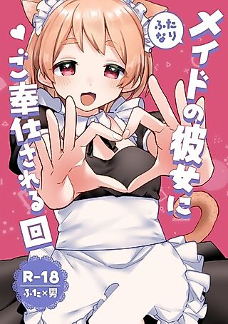 Cover image for the other called My Futanari Maid Girlfriend Services Me