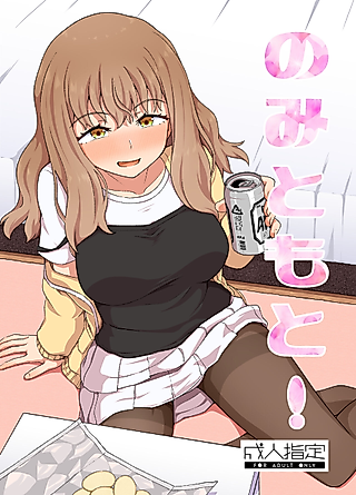 Cover image for the manga called Drinking Buddies!