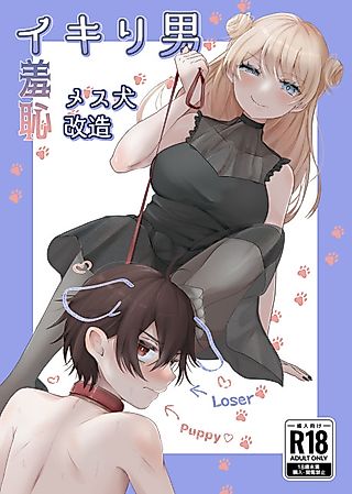 Cover image for the manga called Smug Man's Shameful Bitch Conversion