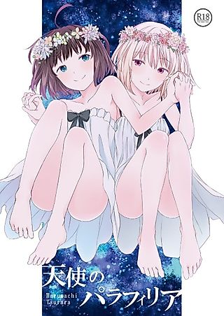 Cover image for the manga called Angel's Paraphilia