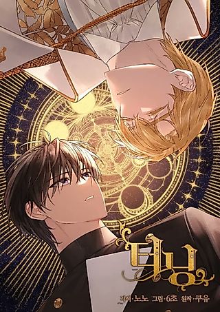 Cover image for the manhwa called Turning
