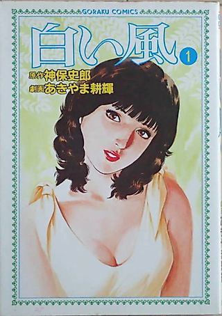 Cover image for the manga called White Wind