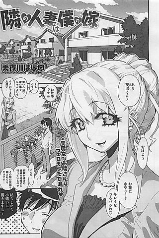 Cover image for the manga called Tonari no Hitozuma wa Boku no Yome