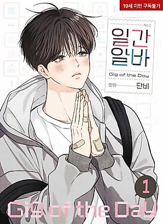 Cover image for the manhwa called Gig of the Day