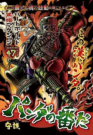 Cover image for the manga called Panda no Ban da