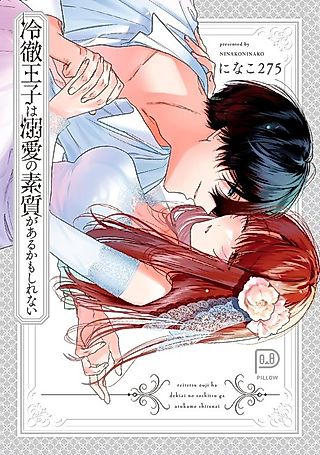 Cover image for the manga called A Cold Prince May Fare a Fondness for Doting