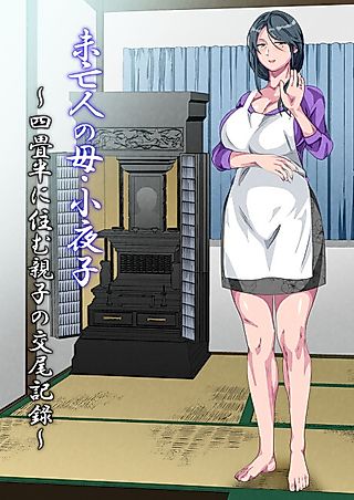 Cover image for the manga called Widowed Mother Sayoko ~Record of a Copulation of a Mother and Son Living in a Small Room~