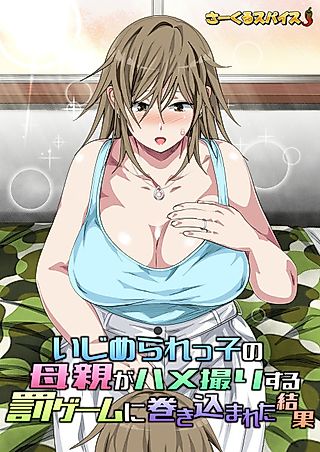Cover image for the manga called Ijimerarekko no Hahaoya ga Hamedori suru Batsu Game ni Makikomareta Kekka
