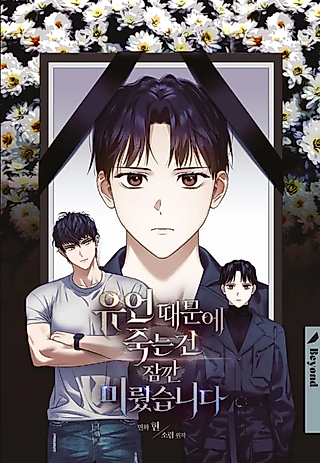 Cover image for the manhwa called Mission: Save the Hunter