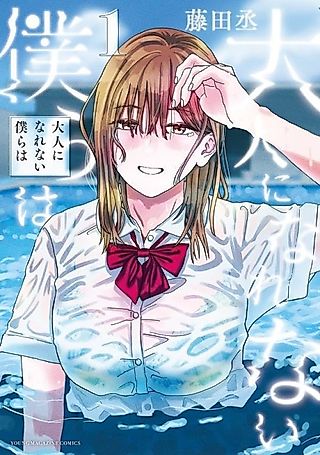 Cover image for the manga called We Won't Become Adults