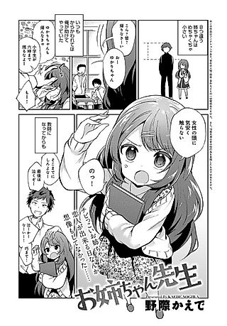 Cover image for the manga called Onee-chan Sensei