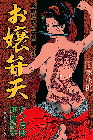Cover image for the manga called Ojou Benten