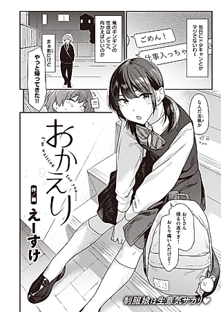 Cover image for the manga called Welcome Home