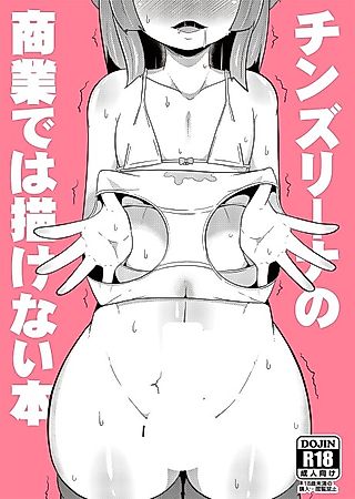 Cover image for the manga called Chinzuriina no Shogyou Dewa Egakanai Hon