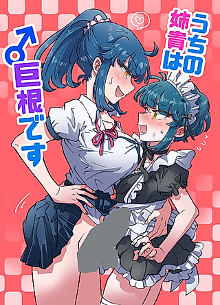 Cover image for the manga called My Well-Hung Older Sister