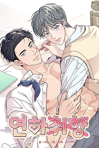 Cover image for the manhwa called Younger Taste