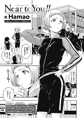 Cover image for the manga called Near to You!!